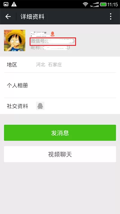 微信如何隐藏微信号?隐藏微信号的具体操作