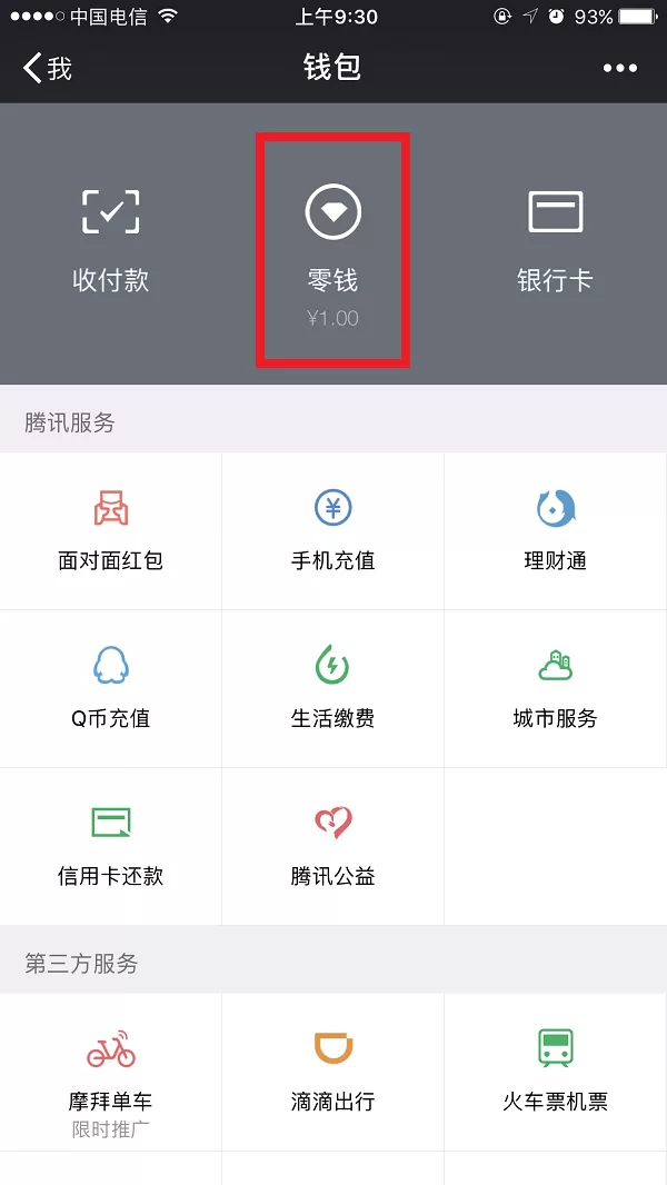 微信如何删除零钱明细?删除零钱明细的具体操作