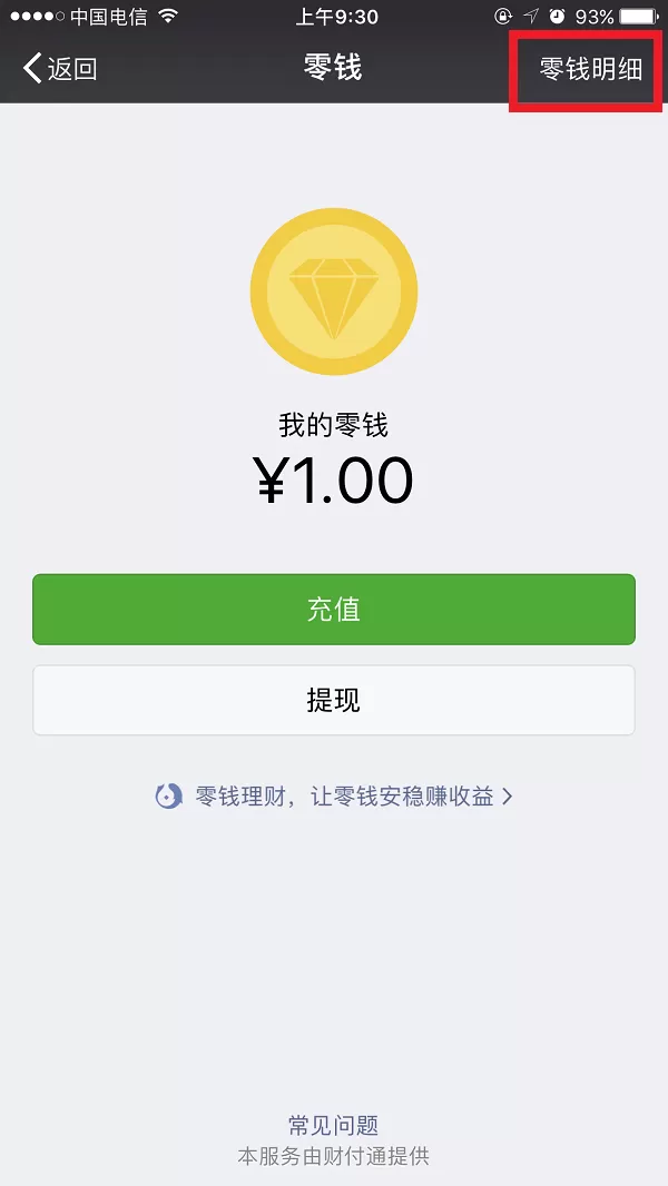 微信如何删除零钱明细?删除零钱明细的具体操作