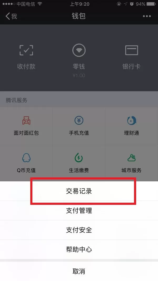 微信如何删除零钱明细?删除零钱明细的具体操作