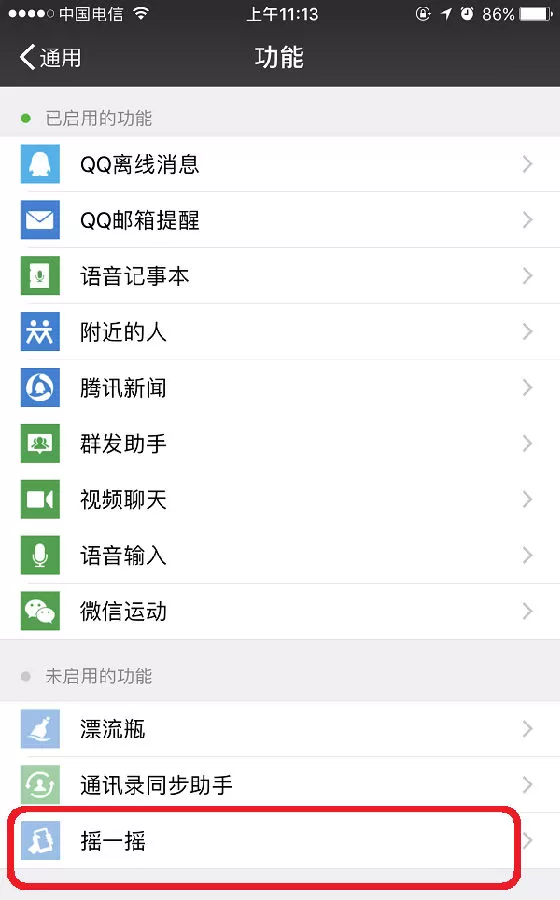 微信摇一摇如何摇附近的人?摇附近的人的方法