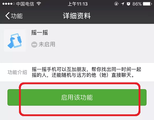 微信摇一摇如何摇附近的人?摇附近的人的方法