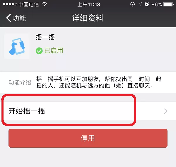 微信摇一摇如何摇附近的人?摇附近的人的方法