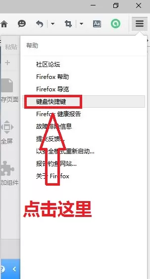 怎么查看火狐浏览器所有的快捷键?