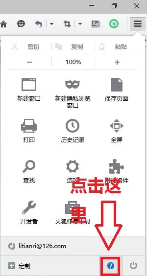 怎么查看火狐浏览器所有的快捷键?