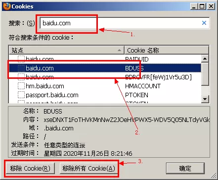 如何清除火狐浏览器的cookie?