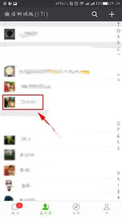 微信怎么查看与好友共同群组?查看与好友共同群组的方法
