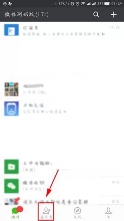 微信怎么查看与好友共同群组?查看与好友共同群组的方法