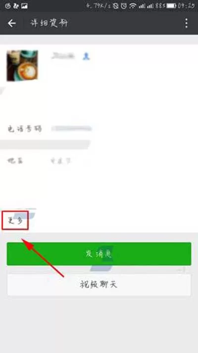 微信怎么查看与好友共同群组?查看与好友共同群组的方法