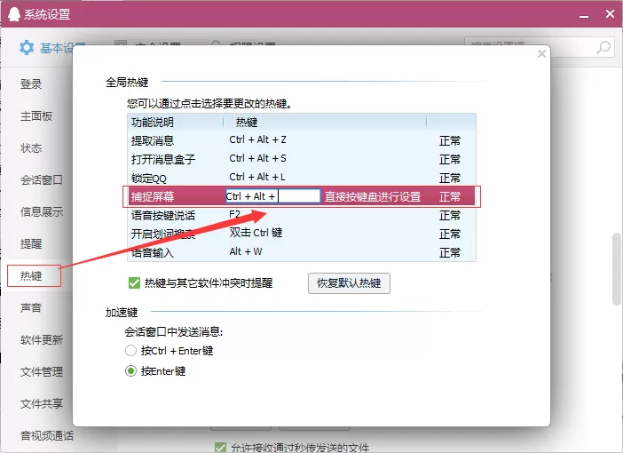 腾讯QQ截图快捷键是什么？截图快捷键分享