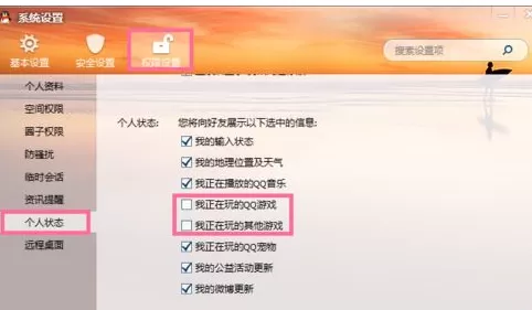 腾讯QQ如何设置不显示正在玩游戏?