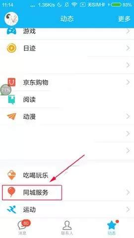 腾讯QQ如何收藏职位?腾讯QQ收藏职位的方法