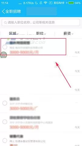 腾讯QQ如何收藏职位?腾讯QQ收藏职位的方法