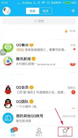 腾讯QQ如何收藏职位?腾讯QQ收藏职位的方法