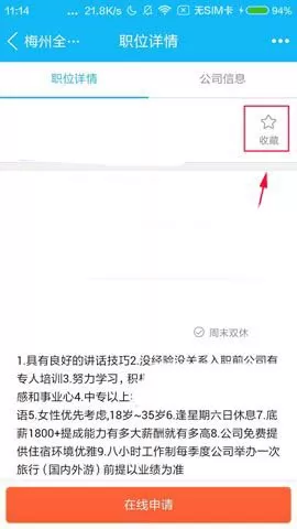腾讯QQ如何收藏职位?腾讯QQ收藏职位的方法