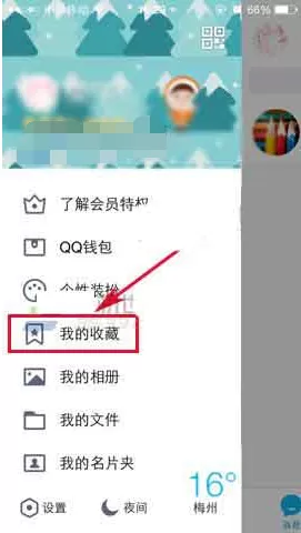 腾讯QQ怎么将本地文件导入我的收藏?