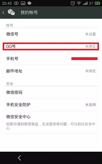腾讯QQ怎么注册微信账号?注册微信账号的方法
