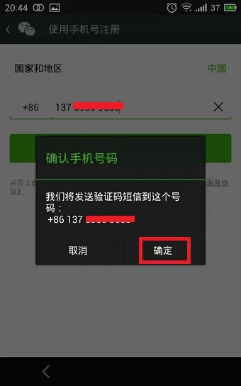 腾讯QQ怎么注册微信账号?注册微信账号的方法