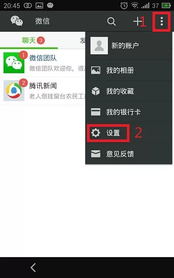 腾讯QQ怎么注册微信账号?注册微信账号的方法