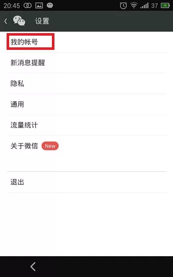 腾讯QQ怎么注册微信账号?注册微信账号的方法