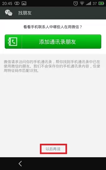 腾讯QQ怎么注册微信账号?注册微信账号的方法