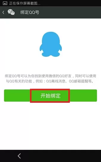 腾讯QQ怎么注册微信账号?注册微信账号的方法