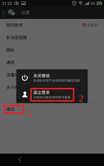 腾讯QQ怎么注册微信账号?注册微信账号的方法