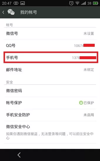 腾讯QQ怎么注册微信账号?注册微信账号的方法