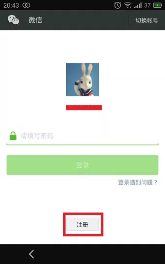 腾讯QQ怎么注册微信账号？注册微信账号的方法