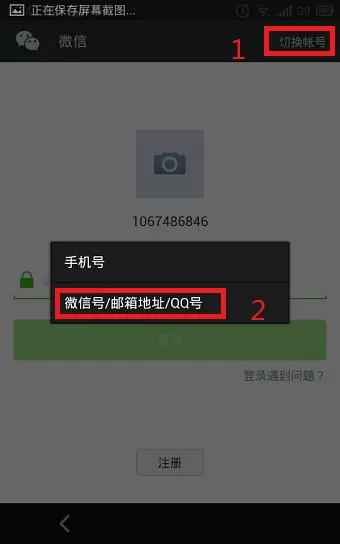 腾讯QQ怎么注册微信账号?注册微信账号的方法