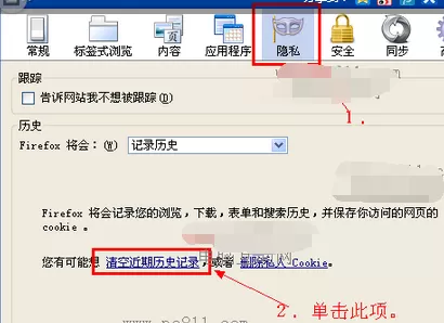 如何删除火狐浏览器历史记录?