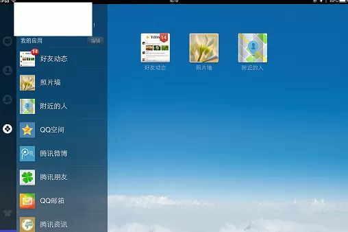 ipad版腾讯QQ如何切换帐号?切换帐号的方法