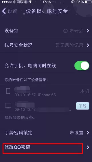 腾讯QQ如何修改密码?腾讯QQ修改密码的方法