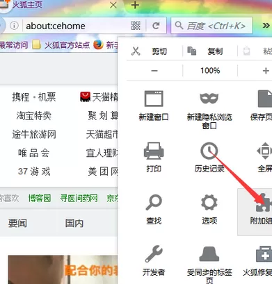 怎么在win8系统的火狐浏览器中修改主题背景?