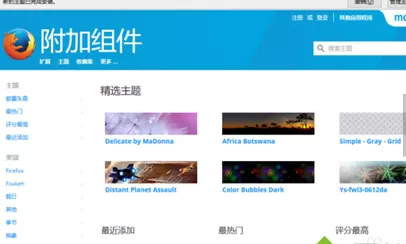 怎么在win8系统的火狐浏览器中修改主题背景?