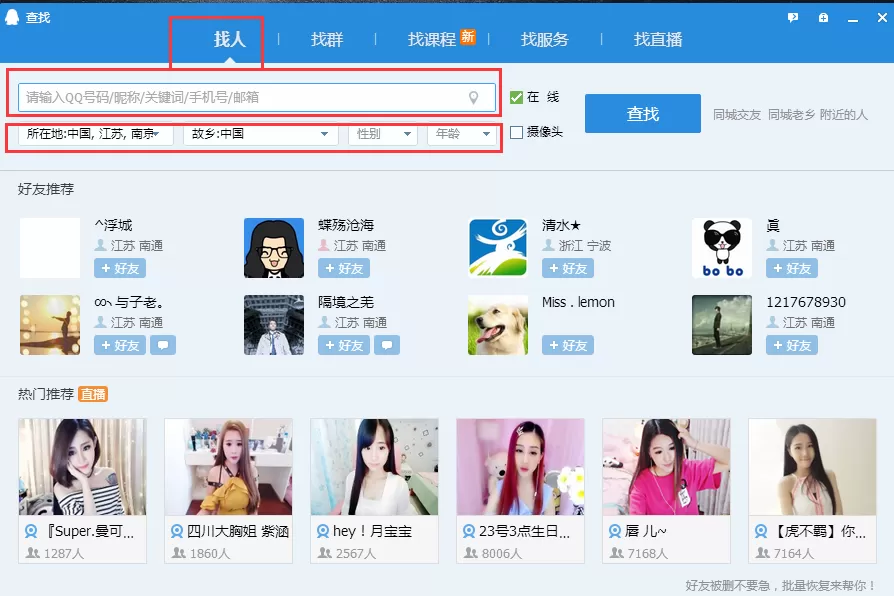 腾讯QQ如何添加好友?腾讯QQ添加好友的方法