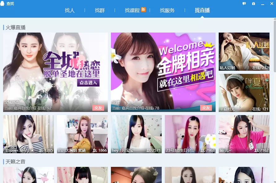 腾讯QQ如何添加好友?腾讯QQ添加好友的方法