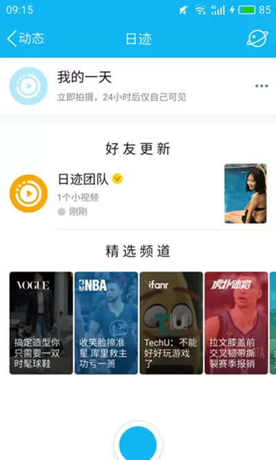 腾讯QQ如何查看他人的QQ日迹?查看他人QQ日迹的方法