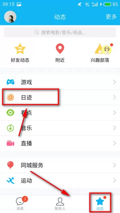 腾讯QQ如何查看他人的QQ日迹？查看他人QQ日迹的方法