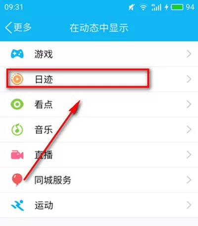 腾讯QQ日迹如何关闭?关闭腾讯QQ日迹的方法