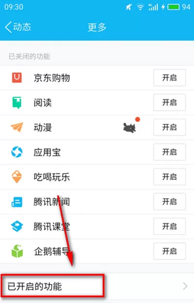 腾讯QQ日迹如何关闭?关闭腾讯QQ日迹的方法