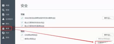 如何在火狐浏览器中删除网页记录密码?