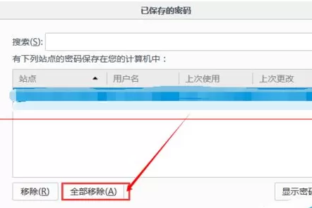如何在火狐浏览器中删除网页记录密码?
