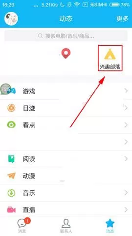 腾讯QQ如何设置兴趣部落只看楼主?兴趣部落只看楼主的方法