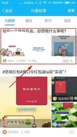 腾讯QQ如何设置兴趣部落只看楼主?兴趣部落只看楼主的方法