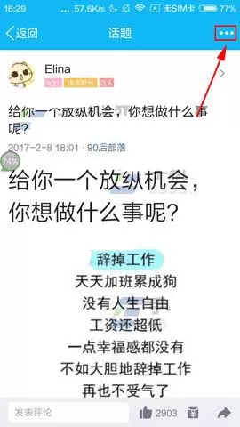 腾讯QQ如何设置兴趣部落只看楼主?兴趣部落只看楼主的方法