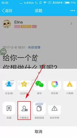 腾讯QQ如何设置兴趣部落只看楼主?兴趣部落只看楼主的方法