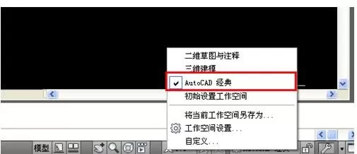 怎么在AutoCAD中更换经典工作空间?