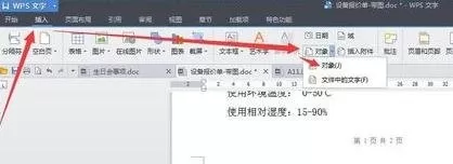 wps如何插入视频?wps插入视频的具体操作方法