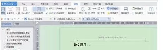 wps文字如何设置多级标题？设置多级标题的方法